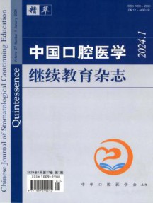 中国口腔医学继续教育杂志